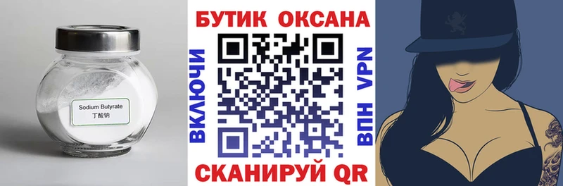 Купить закладки  Анива  БУТИРАТ 99% 